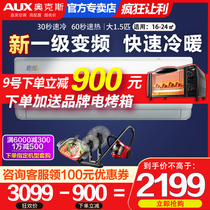 AUX Ox 1 5 horses new first-level inverter household air conditioner hang-up cold and warm flagship store official website AQI