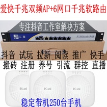  ROS gigabit wireless AP Love fast soft router ikuai one drag 100 reading fast hand shake studio live