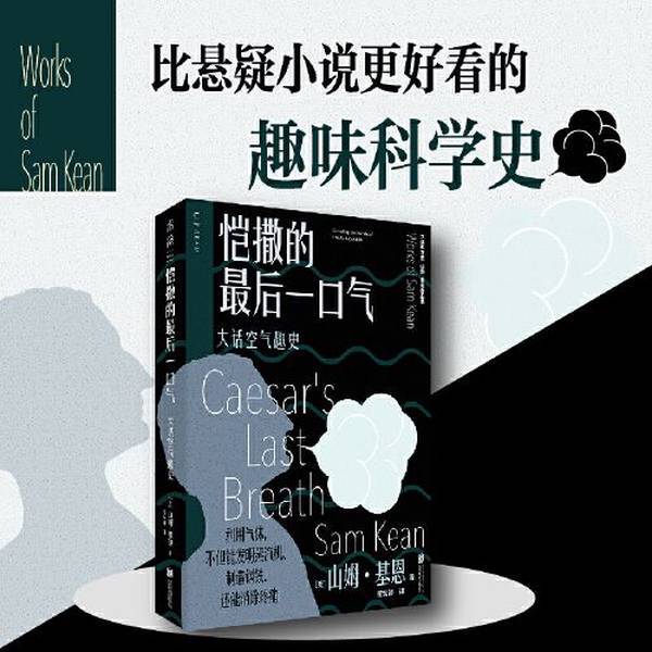 Authentic Books | the Last Breath of Caesar: the Fun History of Air by Sam Keen; Translated by Zuo Anpu; Published by Unread 9787559672285 Authentic Books | the Last Breath of Caesar: the Fun History of Air by Sam Keen; Translated by Zuo Anpu; Published by Unread 9787559672285