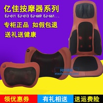  Yijia ej611 massage pillow Cervical spine massager Yijia 613 Lumbar spine Bao Yijia 669 Kneading and thrashing integrated massage pad