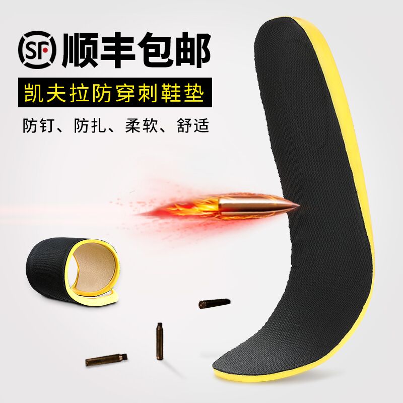Anti-spike anti-stab insole male and female worksite labor hard insole anti-abrasion anti-prick Kevlar anti-puncture insole