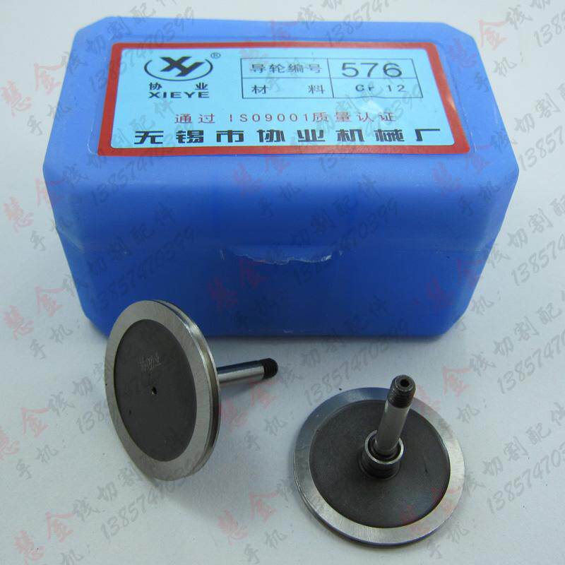 Wire cutting accessories Wire cutting guide wheel Association 576 guide wheel 33 yuan pair