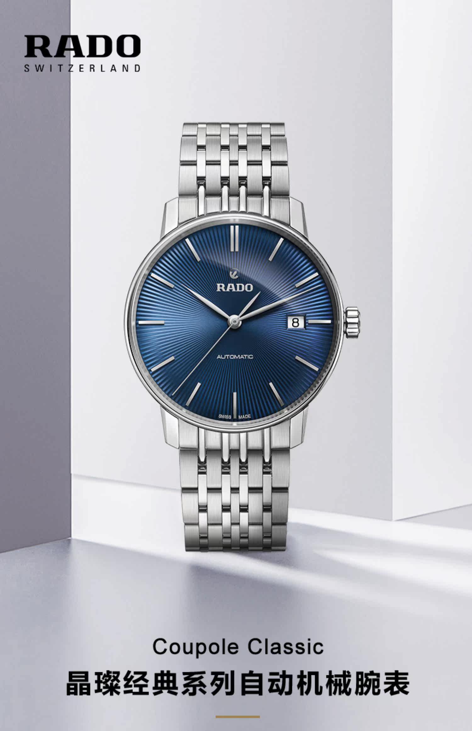 Швейцарские наручные часы rado瑞士雷达表晶璨系列经典太阳纹手表男自动机械男士腕表