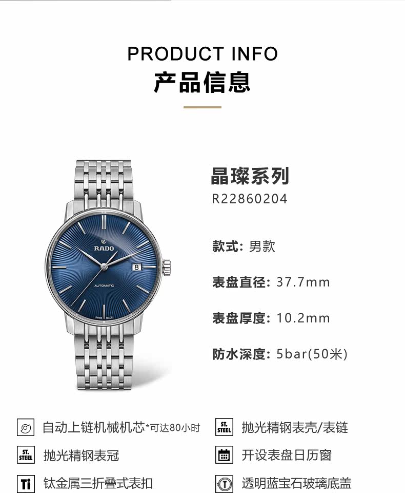 Швейцарские наручные часы rado瑞士雷达表晶璨系列经典太阳纹手表男自动机械男士腕表