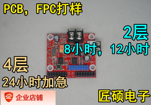 Single-double panel PCB making circuit board circuit board processing pcb striking sample fast plate-like circuit board plus emergency