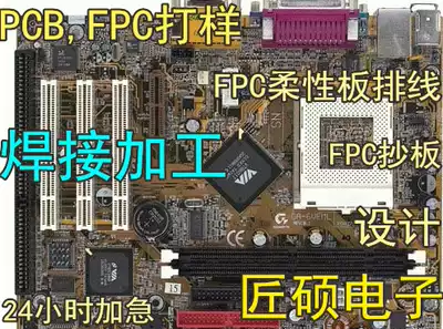 FPC flexible board cable PCB proofing expedited circuit board making four-layer aluminum substrate