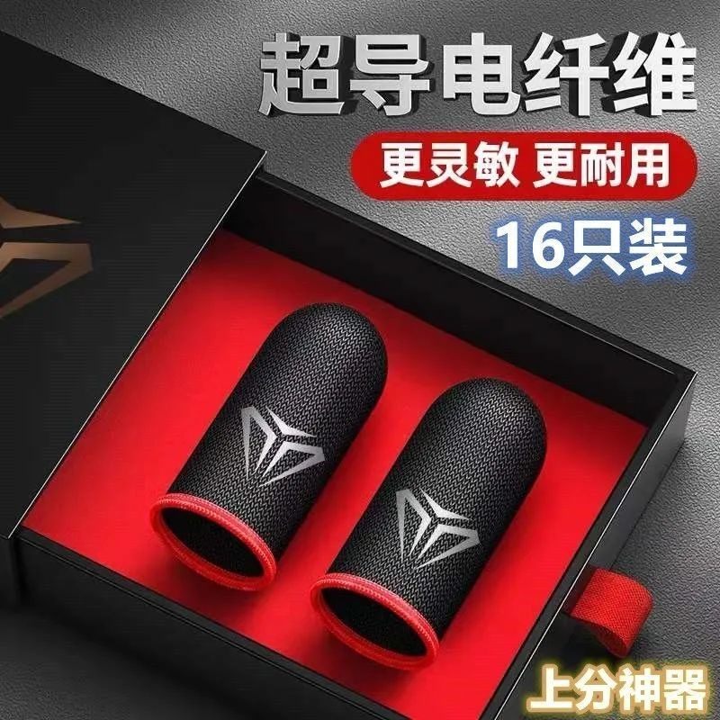 Career Electric Arena Fingertip Eating Chicken Game Theorist Non-slip Gloves Handout Sweat-Sweat King Glory Ultrathin Fingertips-Taobao