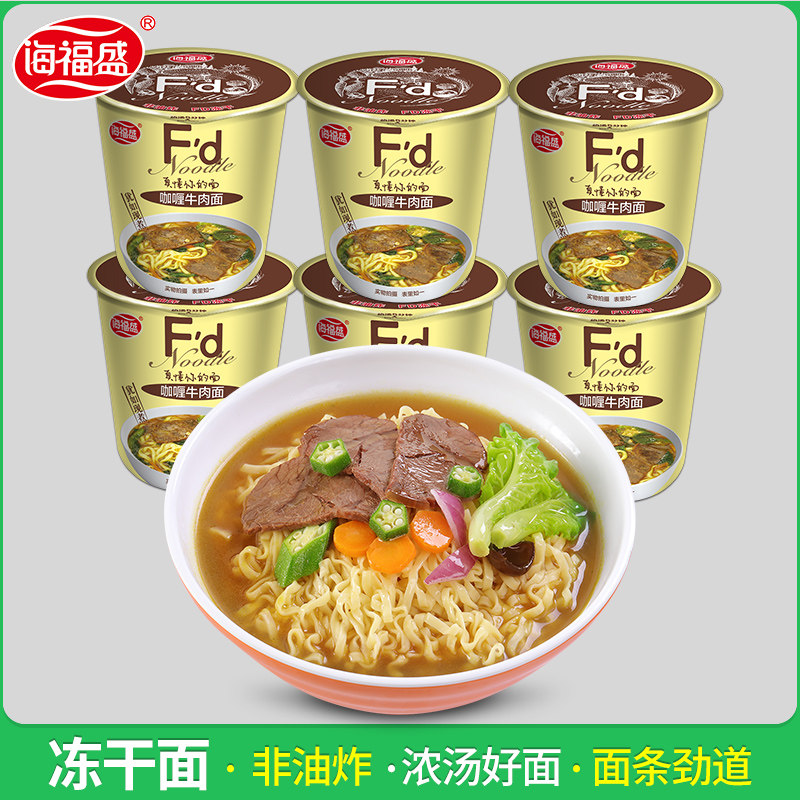 Seaforsheng Curry Beef Noodle 6 barrels Combined freeze-dried pasta Instant Cup Face Non-Fried Bubbling Noodles Healthy Bubbling Noodles