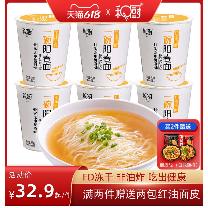 And kitchen sun spring noodles 6 cups fast food freeze-dried pasta non-fried froth pasta cup face mesh red foam noodles
