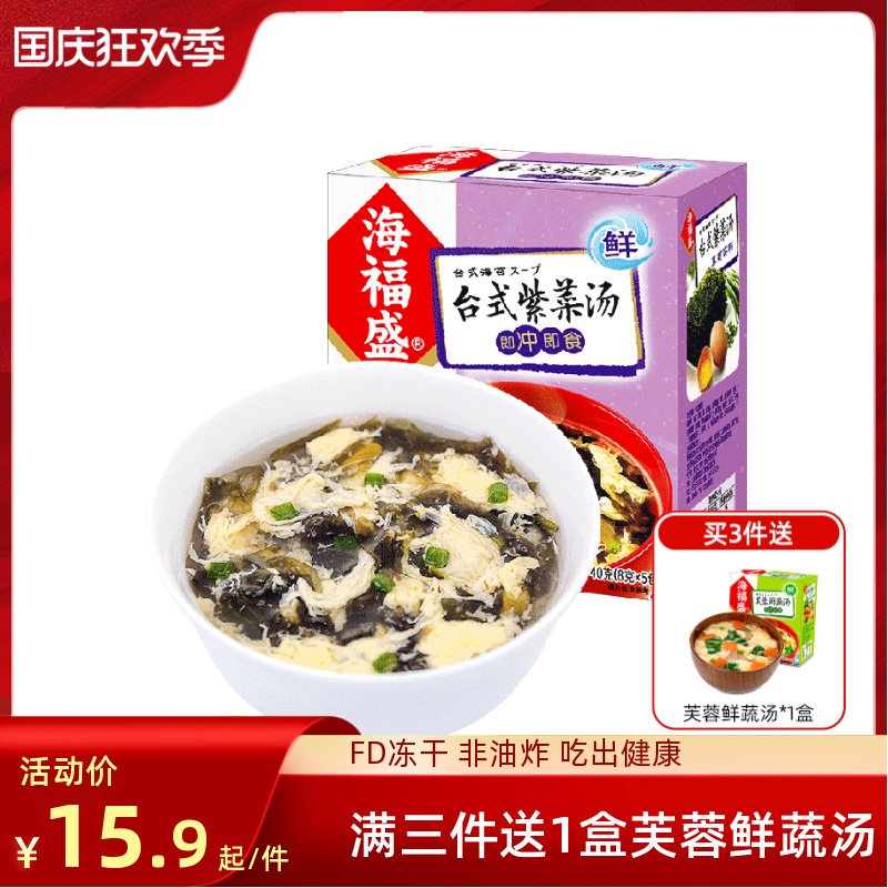 Haifusheng Instant Soup Seaweed Soup 8g*5 bags of instant brewed instant supper for breakfast and freeze-dried soup