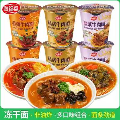 Haifusheng private sauerkraut beef noodles 6 barrels of box instant noodles Non-fried instant noodles instant cup noodles freeze-dried noodles