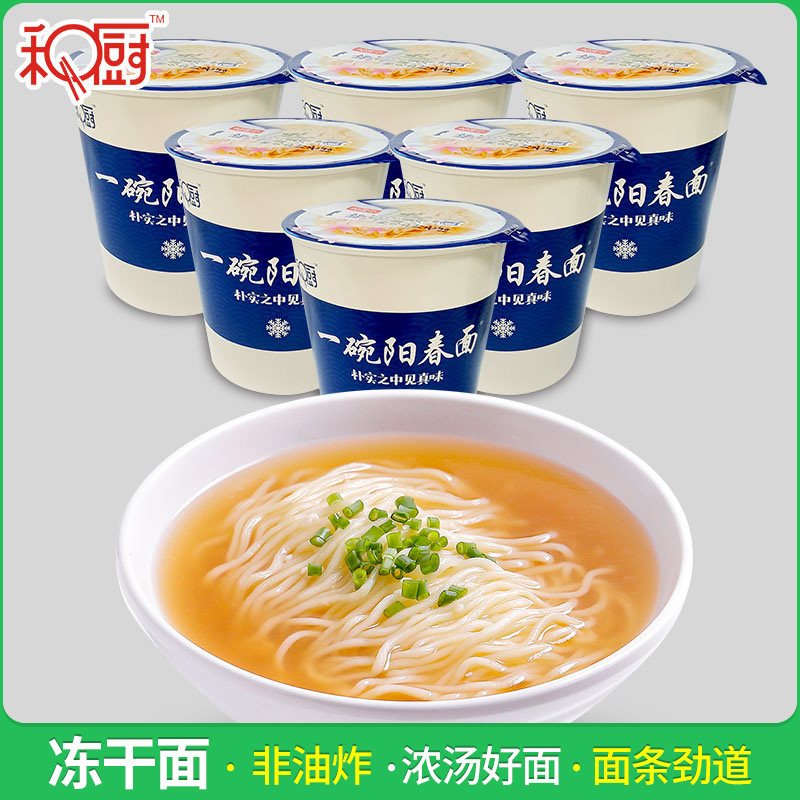 He Kitchen a bowl of Yangchun noodles net red instant noodles 6 cups full box of instant non-fried instant noodles cup noodles freeze-dried noodles