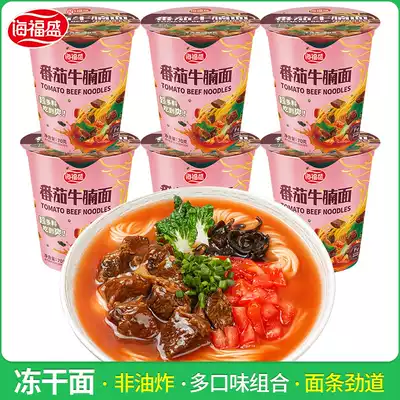 Haifusheng Tomato Sirloin noodles 6 cups freeze-dried noodles Net red instant noodles non-fried instant noodles supper meal noodles