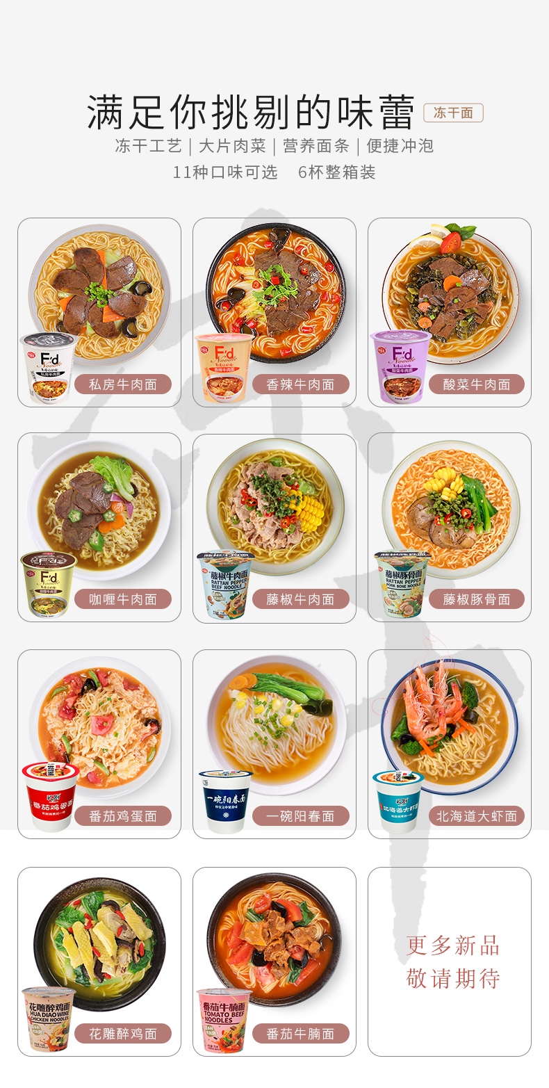 小米生态链 和厨 番茄鸡蛋/酸菜牛牛肉 非油炸FD冻干面 6杯 图8