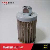 Forklift accessories Diesel tank filter for HELI 2-3T A22A2-20701