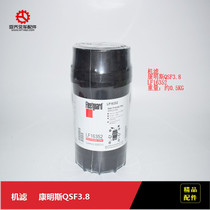 Forklift accessories filter Cummins QSF3 8 LF16352