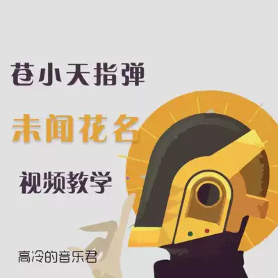 (Gao Leng's music Jun) Cang Xiaotian adapted unheard-of name video teaching full version