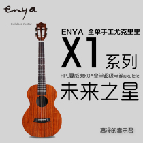 Enya X1 Full board ukulele 23 inch beginner ukulele ukulele small guitar electric box