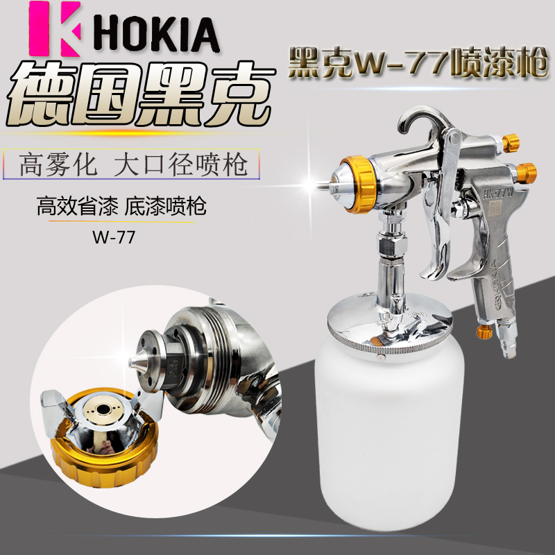 German HK Hecker spray gun in upscale paint spray gun W77 upper and lower pot spray gun high atomization surface paint spray gun