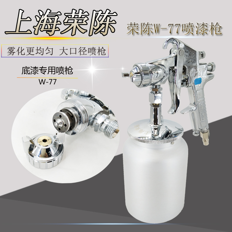 Rongchen W - 77 large caliber spray gun upper and down pot paint gun for latex paint glue large particle coating etc