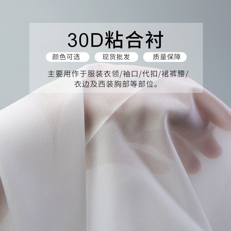 粘衬30D有纺衬布热熔胶衬服装辅料衬布烫衬轻水洗粘合衬弹力布衬
