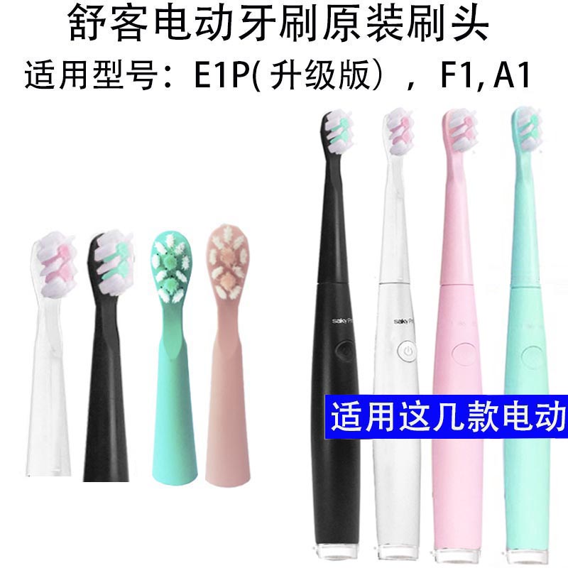 Shuke Shuke Saky Pro E1P upgrade sonic electric toothbrush head original brush head A1 F1 replacement head