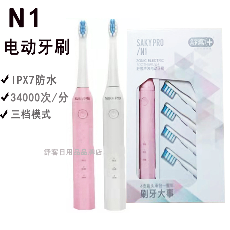 Shuke Shuke N1 electric toothbrush fully automatic intelligent male and female student couple sonic charging soft toothbrush
