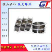 High quality KDA1S HRC52-55 high abrasion resistant die casting die repair laser welding wire 0 10-0 10-0 5m