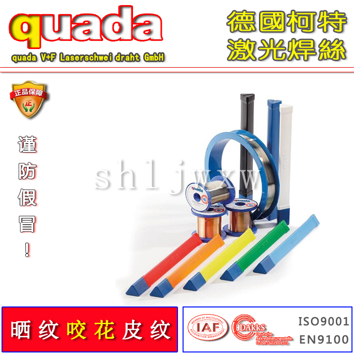 German quada curt QF12 1 2567 AISI H21 X30WCrV53W302 laser welding wire