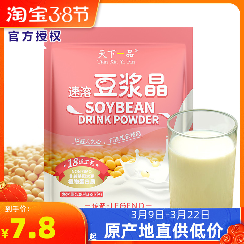 World One Soybean Milk Crystal Instant Soy Milk Powder 200g * 3 Bags Nutritious Breakfast Guangxi Wuzhou Ice Springs Company Series