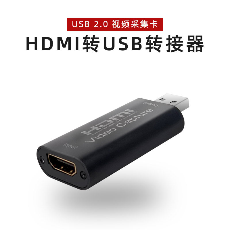 Overlord game machine hyperlink Computer dedicated USB2 0 video capture card HD HDMI connector converter to connect desktop computer Notebook All dedicated