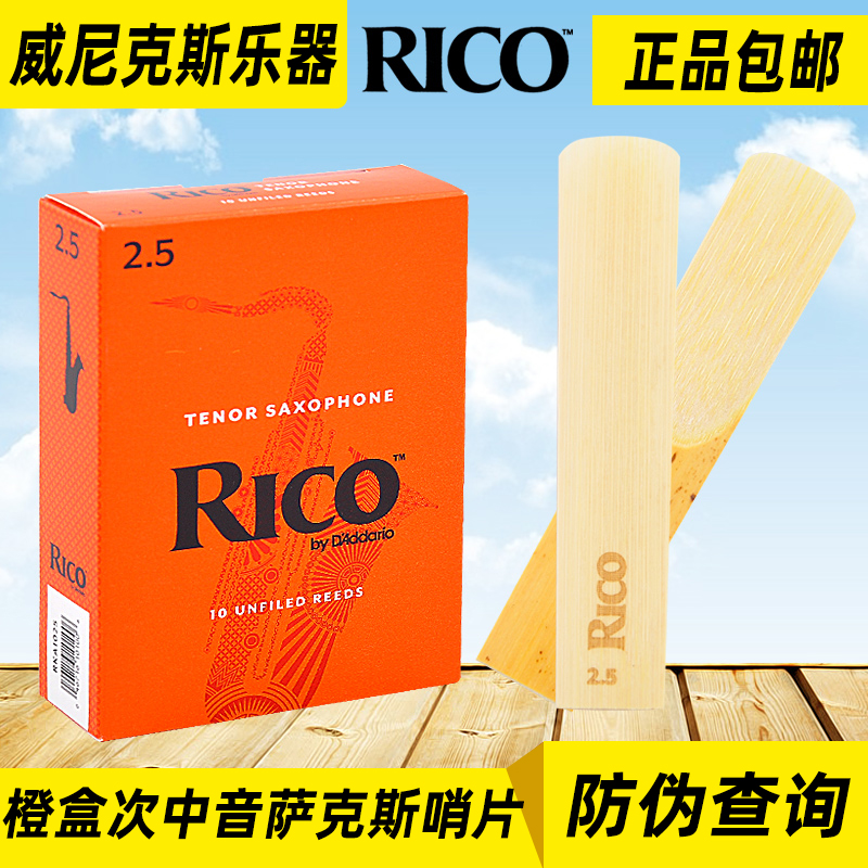 American Ruikou rico tenor saxophone reed falling b yellow box orange box beginner reed