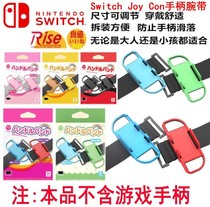 良值原装 Switch手腕带跳舞体感运动手环oled JoyCon舞力全开腕带