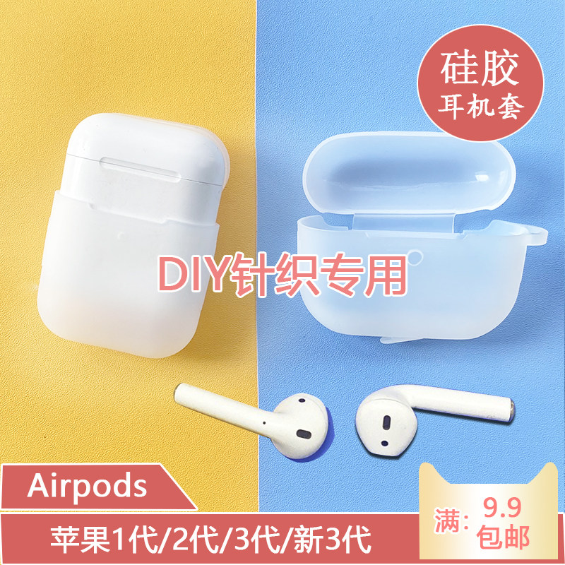 diy hand knit crochet hook needle silicone cover suitable for apple airpods wireless Bluetooth headphone shell transparent soft shell