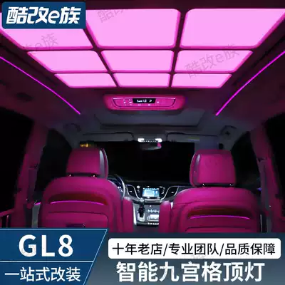 Buick gl8 Jiugong grid ceiling lamp 653T Disc shipping ceiling lamp 652T interior atmosphere lamp modified ES atmosphere lamp