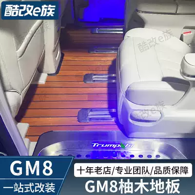Suitable for Trumpchi GM8 teak floor full car modification welcome pedal business travel ceiling TV multi-function table Board
