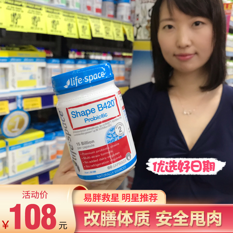Australia life space Probiotic B420 Probiotic capsule Meat body shaping Adult stomach conditioning