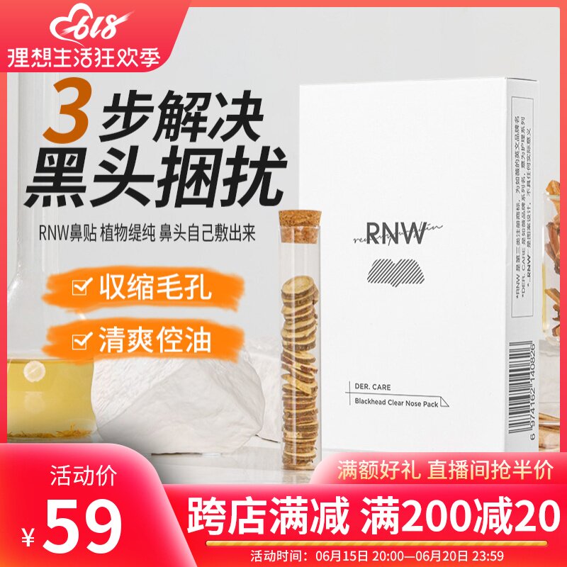 rnw Brilliant Nose Patch To Black Head Acne Closed Mouth Gentle Cleansing Sleeve Group Shrink Pores Export Liquid Male And Female Universal
