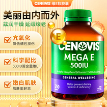 Australian Cenovis Sanno VE dilutes acne marks vitamin E capsules for oral and external use of vitamin E250 capsules