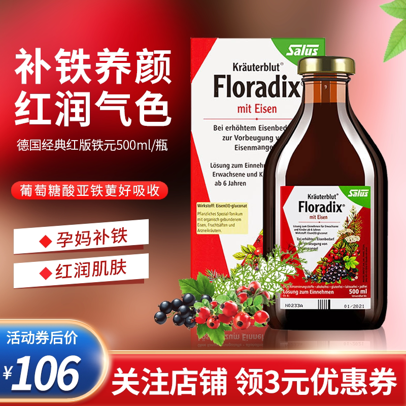 Floradix German Iron Metaliquid Pregnant Woman Pregnancy Iron Supplements Iron Supplements Iron Oral Liquid Iron iron 500ml