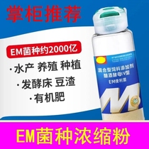 Aquatic bacteria probiotics concentrated powder crab lobster prawn fish pond special fertilizer water to improve water quality