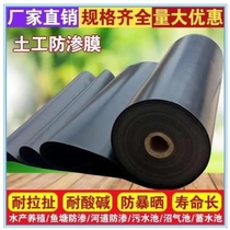 Thickened anti-seepage Membrane waterproof membrane fish pond special aquaculture membrane reservoir membrane cloth Lotus Pond geomembrane black plastic film