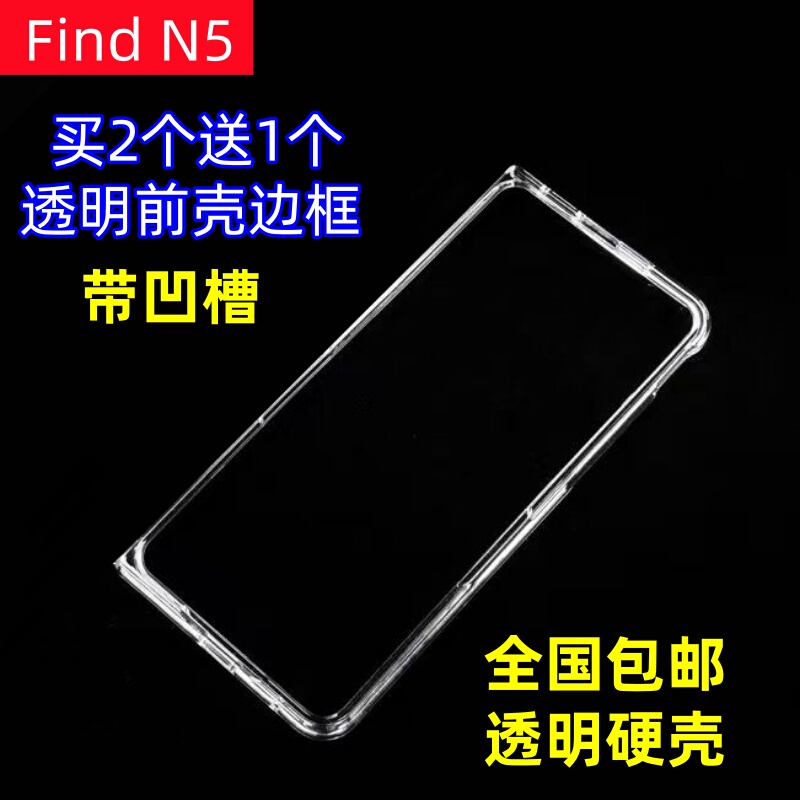 Suitable for Oppo Findn5 Mobile Phone Case, Ultra-Thin Transparent Front Cover Frame, Hard Shell N5 Plastic Protective Jacket, New Style Suitable for Oppo Findn5 Mobile Phone Case, Ultra-Thin Transparent Front Cover Frame, Hard Shell N5 Plastic Protective Jacket, New Style