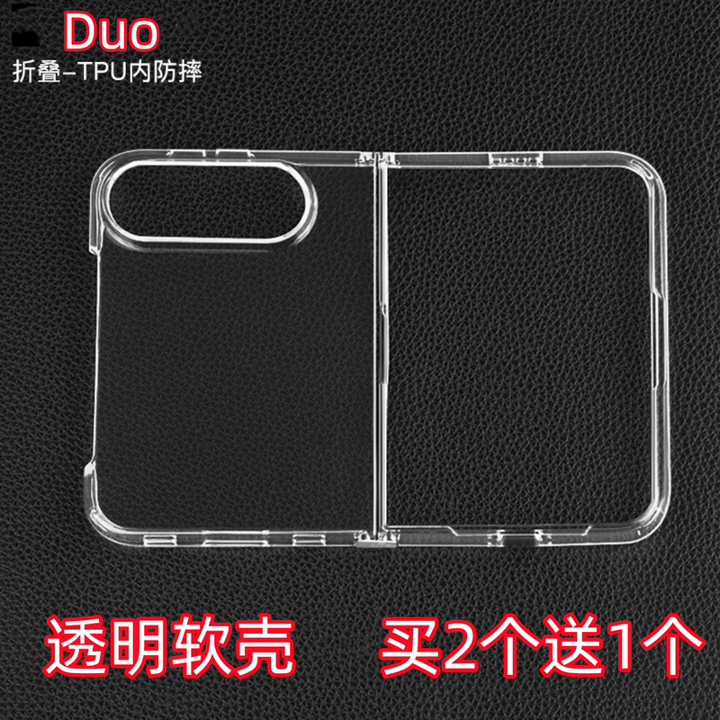 Suitable for iPhone Apple Duo Foldable Screen Phone Case, Transparent Soft Shell Duo Silicone All-Inclusive Anti-Fall Protective Jacket Suitable for iPhone Apple Duo Foldable Screen Phone Case, Transparent Soft Shell Duo Silicone All-Inclusive Anti-Fall Protective Jacket