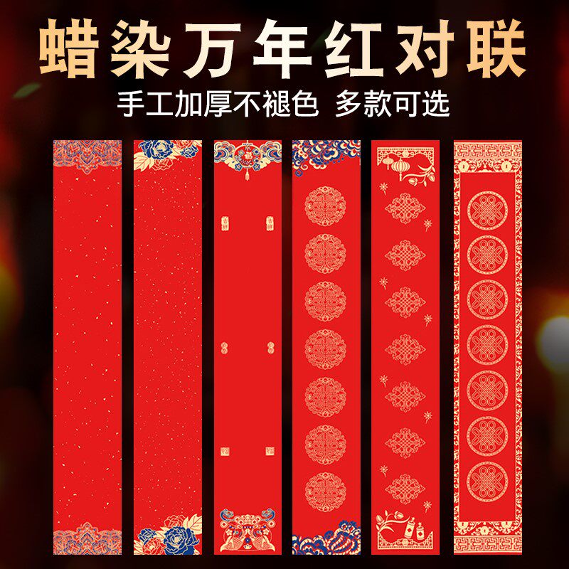 Perpetual Red Couplets Paper Batik Wedding Blank Handwritten Self-Written Spring Couplets Paper Couplets Paper Red Paper Calligraphy Seven Words Pairs