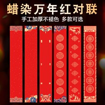 Perpetual Red Couplets Paper Batik Wedding Blank Handwritten Self-Written Spring Couplets Paper Couplets Paper Red Paper Calligraphy Seven Words Pairs