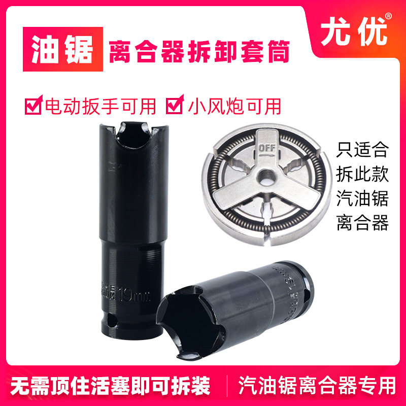 Disassembly of the special sleeves for the maintenance of the clutch tools of the petrol saw green fence-Taobao