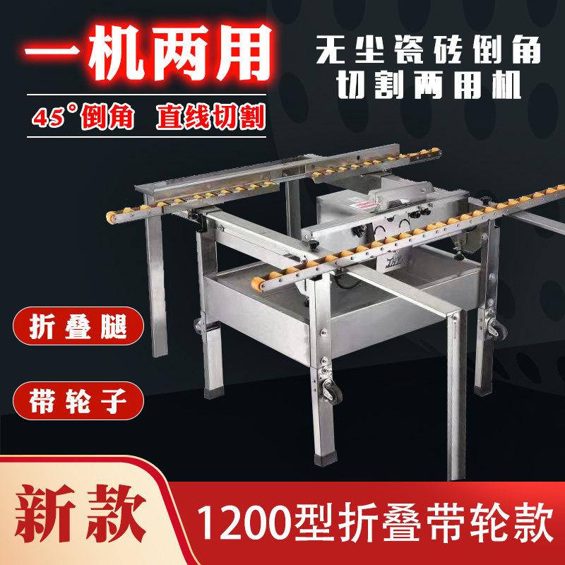 Dust-free tile chamfering machine straight cut 1600mm1200 large 45-degree desktop stainless steel Yin and Yin angle cutting corner theorizer