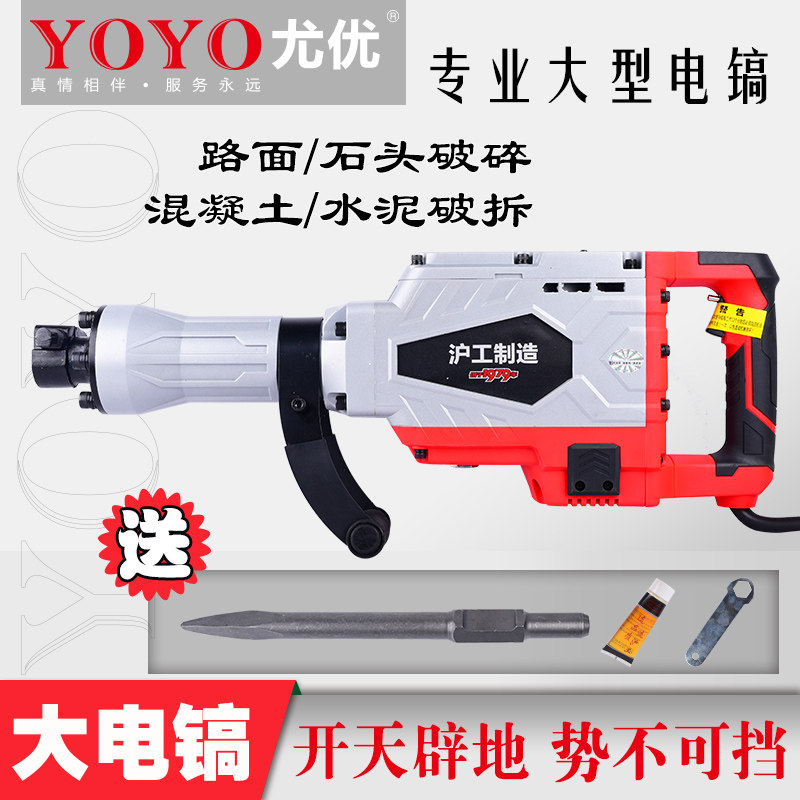 EuYou 696 industrial-grade high-power professional single used electric pick to tear down wall to hit concrete road surface 65 95115