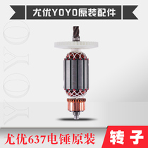 Youyou 637 electric hammer electric pick Youyou 627 rotor accessories Impact drill rotor Hugong original 1200 watt motor